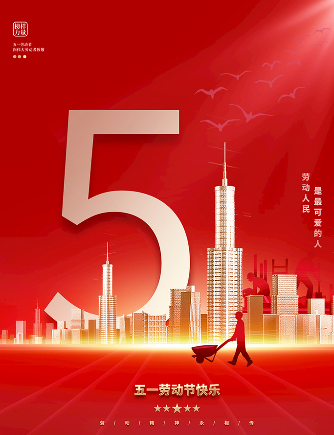 德愷機械全體員工祝祝大家五一勞動節(jié)快樂！